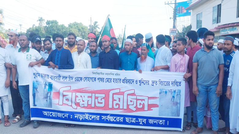 পুরান ঢাকায় ব্যবসায়ী হত্যার প্রতিবাদে নড়াইলে বিক্ষোভ মিছিল