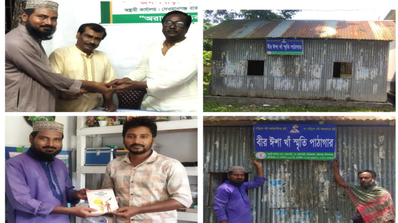 বীর ঈশা খাঁ স্মৃতি পাঠাগারের অস্থায়ী কার্যালয়ের যা...