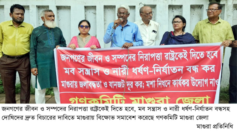 সারাদেশে খুন, চাঁদাবাজি ও ধর্ষণের প্রতিবাদে মাগুরায় বিক্ষোভ অনুষ্ঠিত