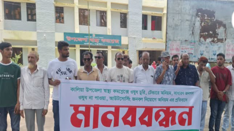 নড়াইলে স্বাস্থ্য কমপ্লেক্সের ঔষধ চুরির প্রতিবাদে ম...