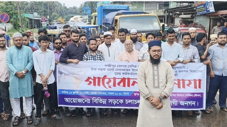 লক্ষ্মীপুরে রাস্তা মেরামতের জন্য প্রতীকী জানাজা