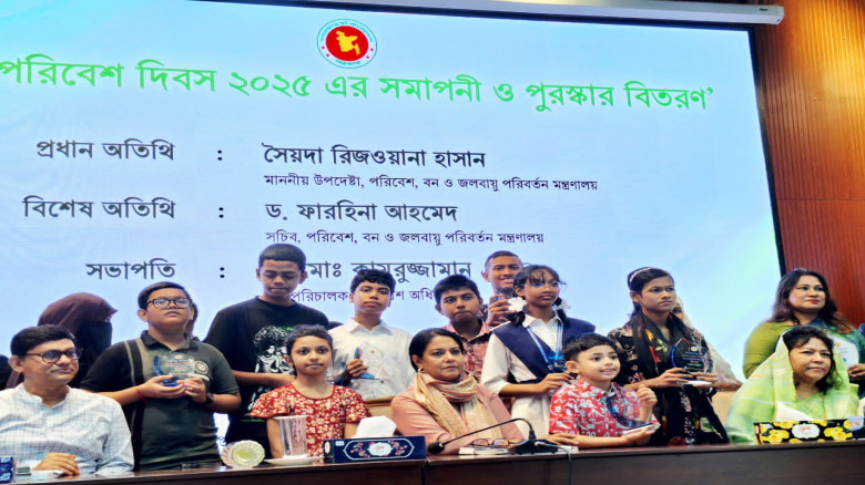 বিশ্ব পরিবেশ দিবস এর সমাপনী ও পুরস্কার বিতরণ অনুষ্ঠান: