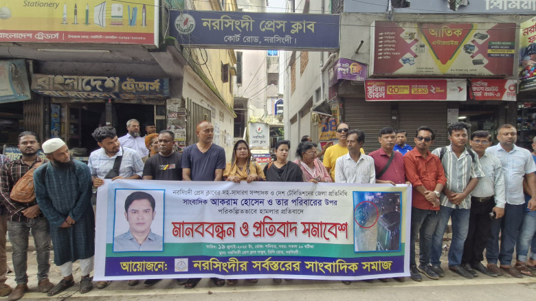 নরসিংদীতে দেশ টেলিভিশনের সাংবাদিকের উপর  হামলার বি...