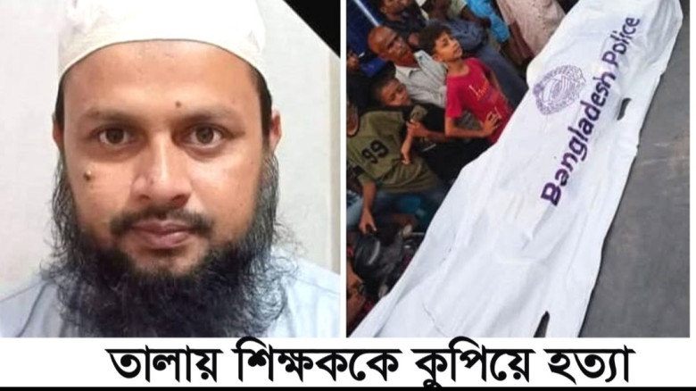 তালায় শিক্ষককে কুপিয়ে হত্যা, গণপিটুনিতে হামলাকারীর মৃত্যু