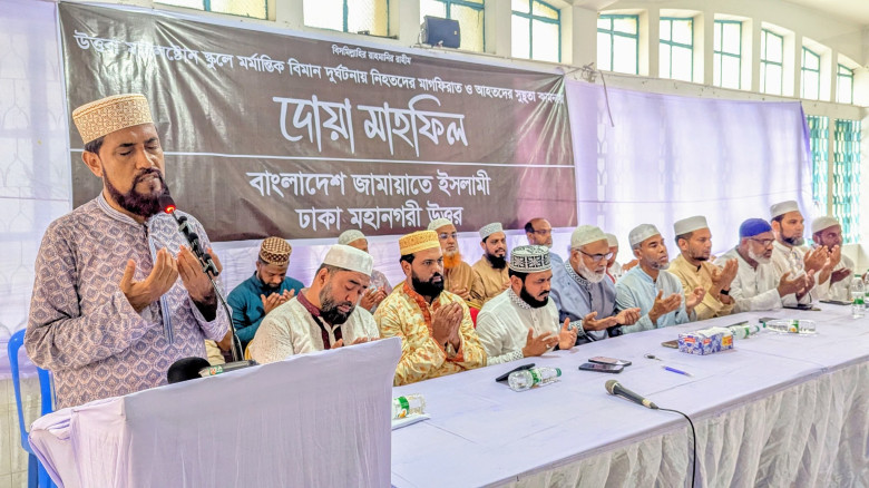 উত্তরায় বিমান দুর্ঘটনায় নিহত ও আহতদের জন্য জামাতের দোয়া অনুষ্ঠান