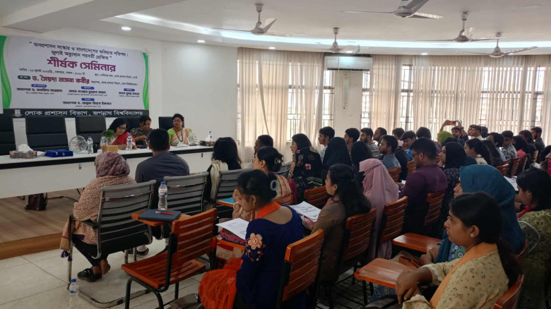 জবিতে জনপ্রশাসন সংস্কার এ ভবিষ্যৎ বাংলাদেশের গতিপথ শীর্ষক সেমিনার