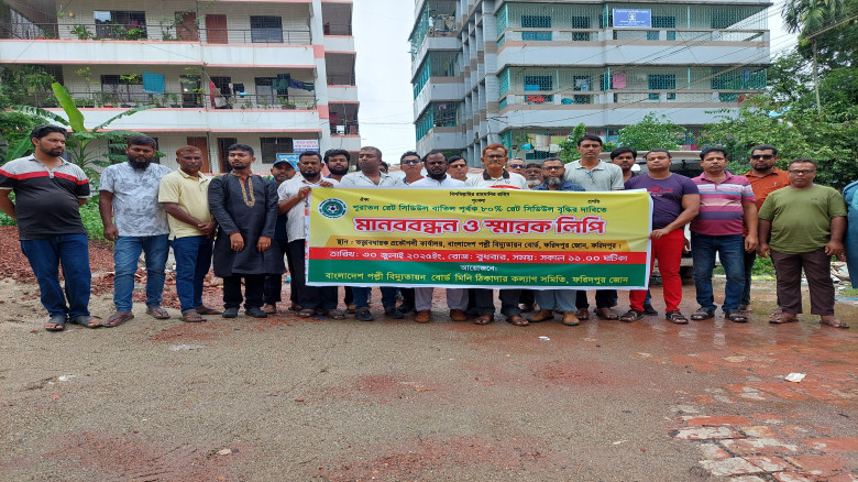 রেট শিডিউল বৃদ্ধির দাবিতে ফরিদপুরে মিনি ঠিকাদারদের মানববন্ধন 