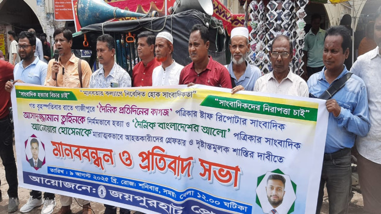 সন্ত্রাসীদের দৃষ্টান্তমূলক শাস্তির দাবিতে জয়পুরহাট...