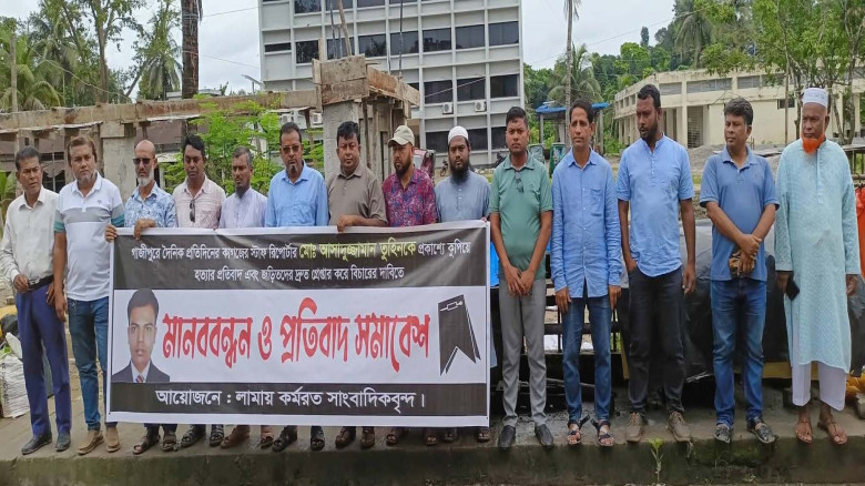 সাংবাদিক তুহিন হত্যার প্রতিবাদে লামায় মানববন্ধন