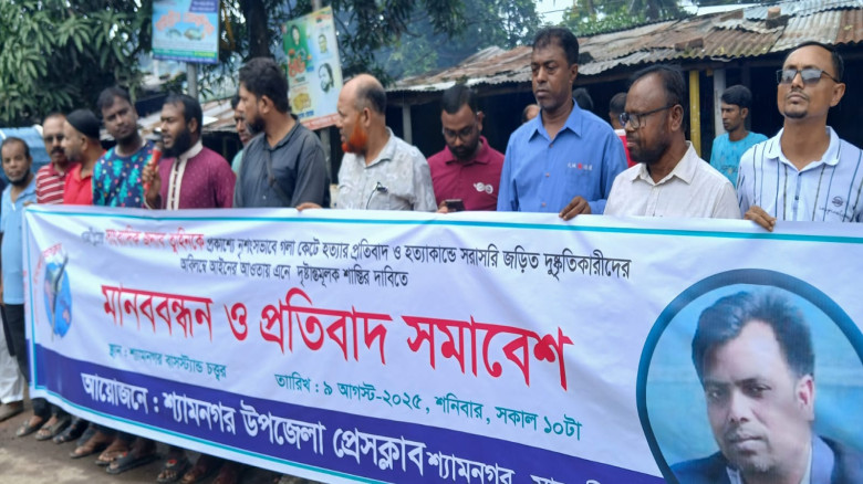 সাংবাদিক আসাদুজ্জামান তুহিন হত্যার প্রতিবাদে শ্যামনগরে মানববন্ধন