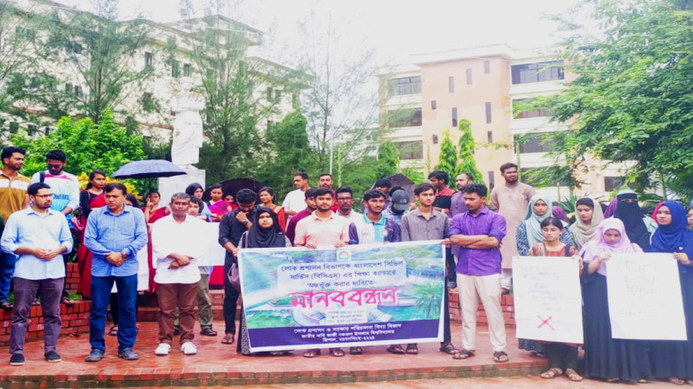 বিসিএস শিক্ষা ক্যাডারে লোকপ্রশাসন অন্তর্ভুক্তির দাবিতে জাককানইবিতে মানববন্ধন
