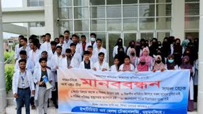 ময়মনসিংহ সরকারী টিচার্স ট্রেনিং কলেজের শিক্ষার্থীদের মানববন্ধন 