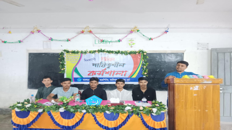 কালিগঞ্জে ছাত্রশিবিরের দিনব্যাপী কর্মশালা অনুষ্ঠিত