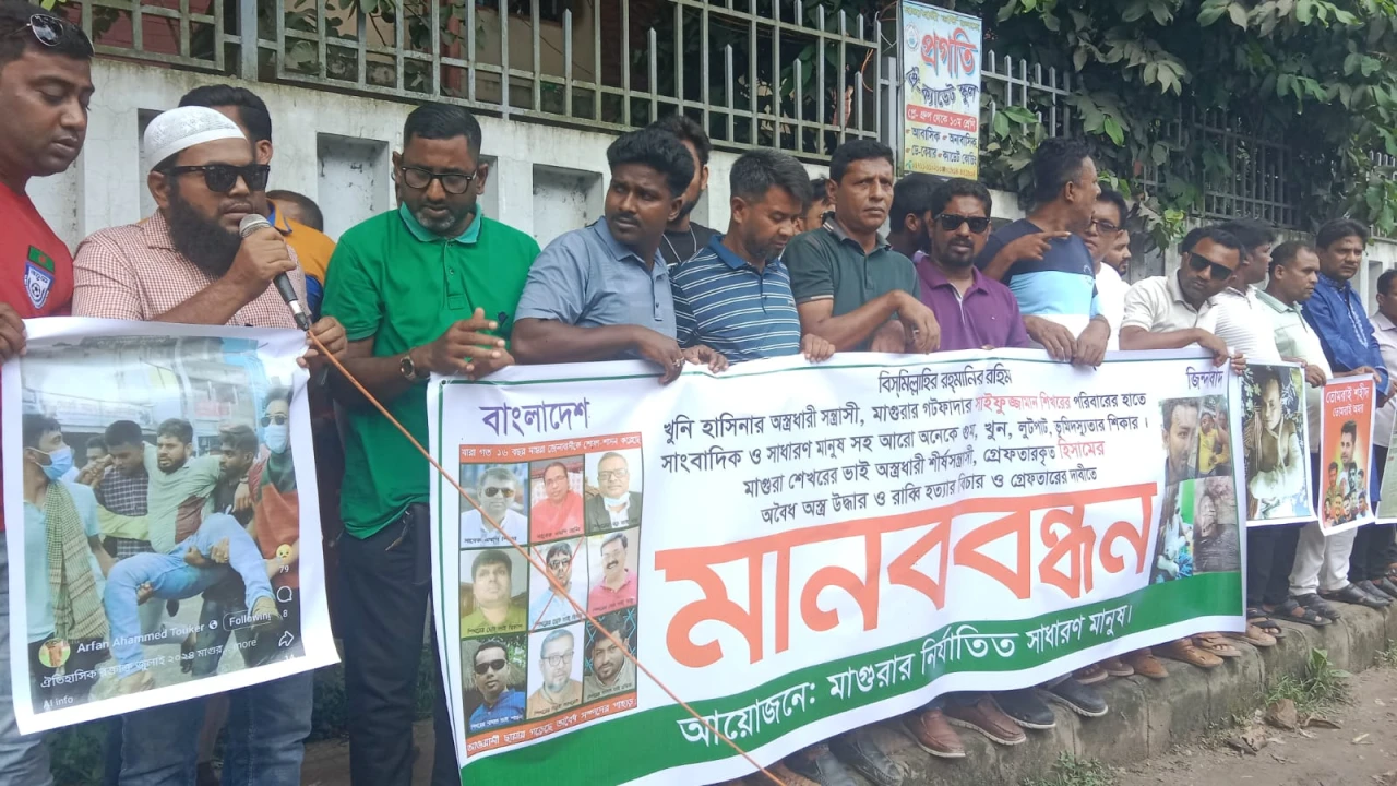 সাবেক এমপি সাইফুজ্জামান শেখর-এর ভাই হিসামের অত্যাচারের বিরুদ্ধে মানববন্ধন