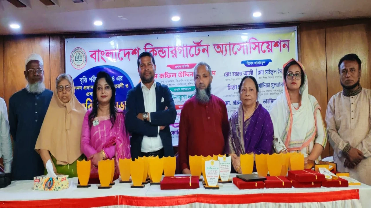 কিন্ডারগার্টেন এসোসিয়েশন বৃত্তি পরীক্ষা ২০২৪-এর সনদ প্রদান ও মতবিনিময় সভা