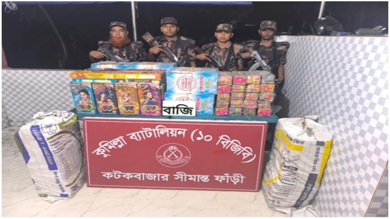 কুমিল্লা সীমান্তে ২৬ লাখ টাকার ভারতীয় বাজি জব্দ...