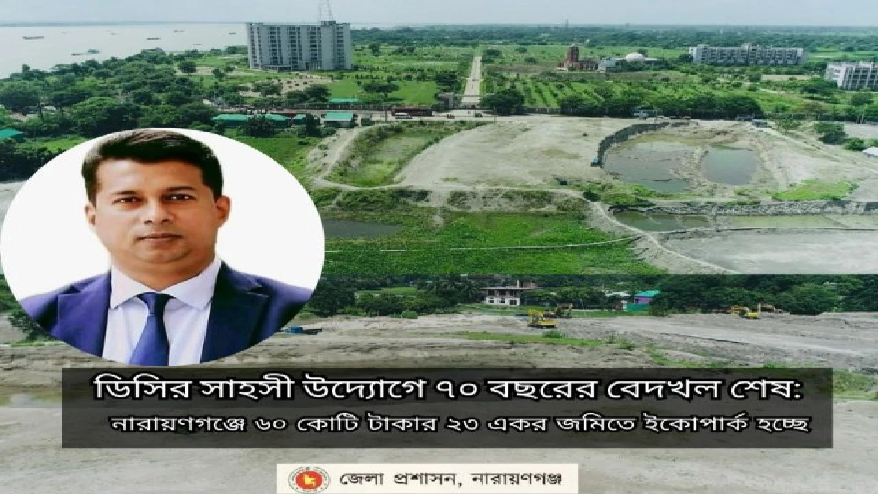 বেদখলে থাকা ৬০ কোটি টাকার ২৩ একর জমি উদ্ধার করলেন ...