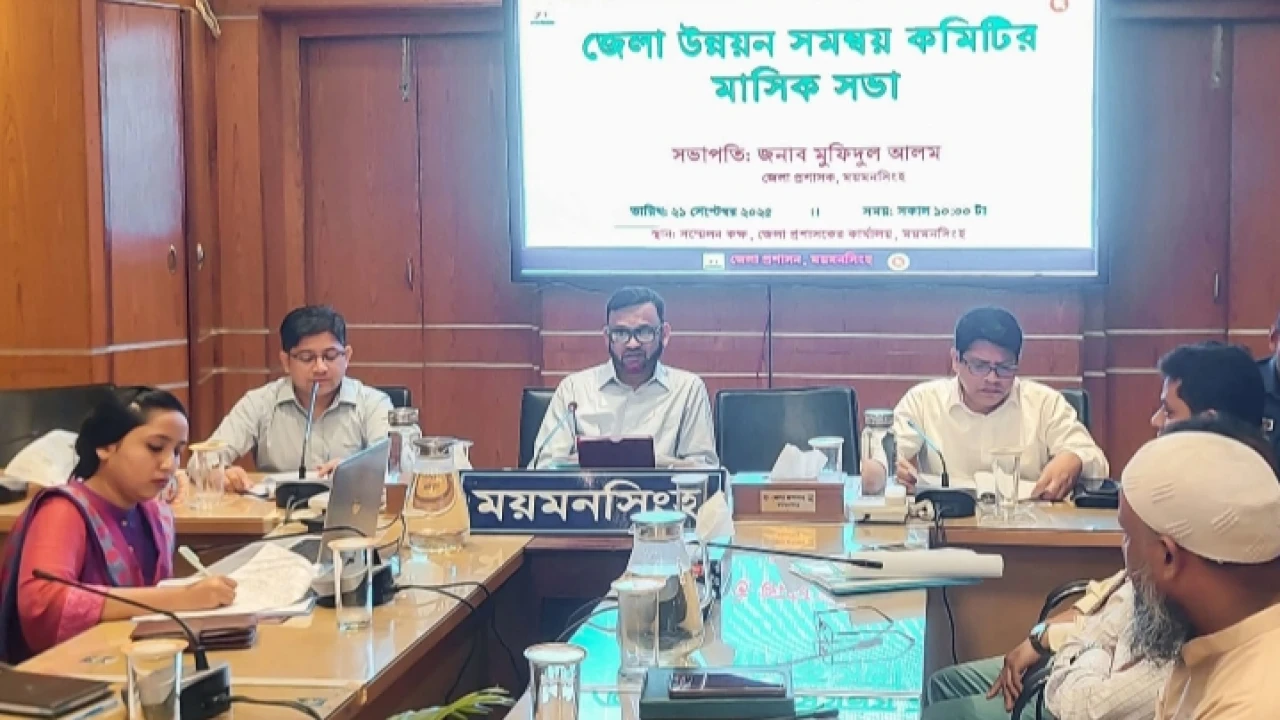 ময়মনসিংহ জেলা উন্নয়ন সমন্বয় কমিটির মাসিক সভা অনুষ্...