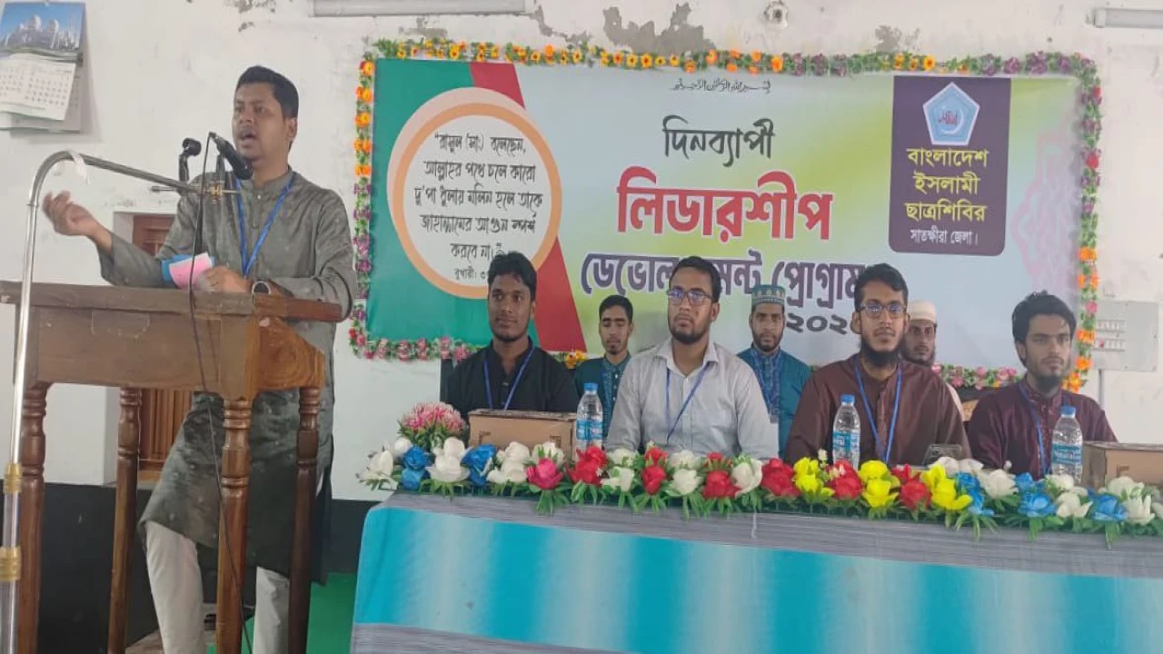 সাতক্ষীরায় ছাত্রশিবিরের লিডারশিপ ডেভেলপমেন্ট প্রো...