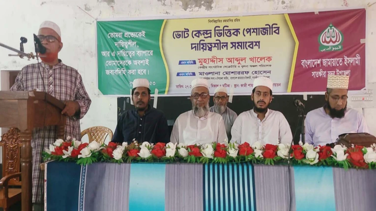 সাতক্ষীরা সদর জামায়াতের পেশাজীবি দায়িত্বশীল  সমাবে...