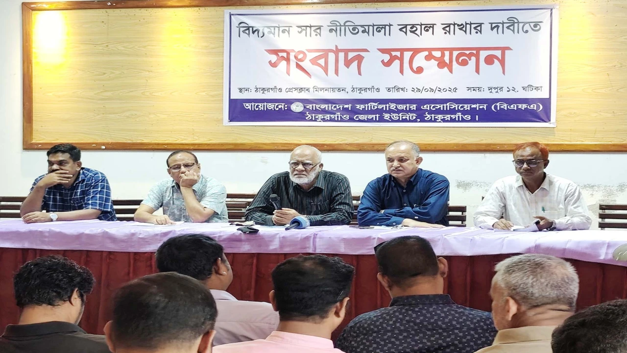 ঠাকুরগাঁওয়ে বিদ্যমান সার নীতিমালা বহাল রাখার দাবি...