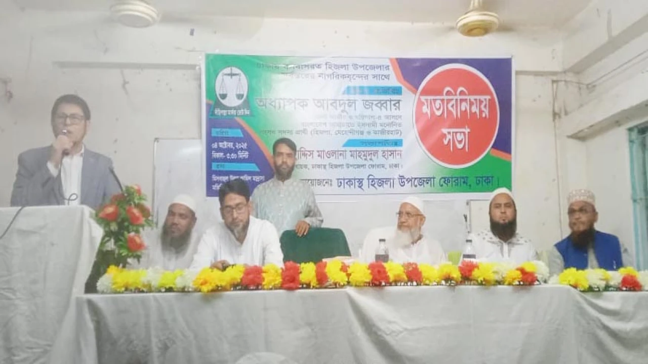 ঢাকাস্থ হিজলা উপজেলা ফোরামের মতবিনিময় সভা অনুষ্ঠিত