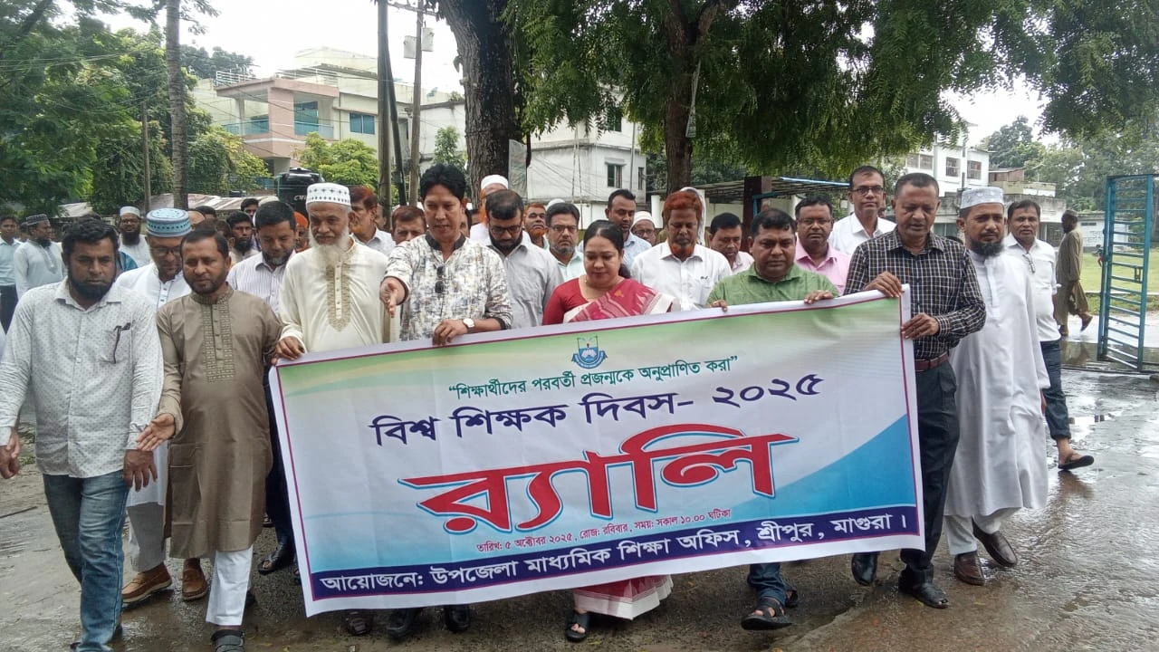 মাগুরার শ্রীপুরে যথাযথ মর্যাদায় বিশ্ব শিক্ষক দিবস ...