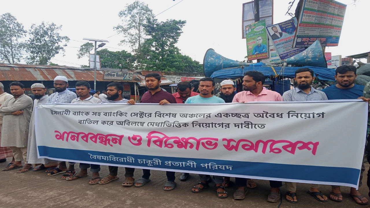 এস আলম কর্তৃক নিয়োগ পাওয়া কর্মকর্তাদের অপসারণের দা...