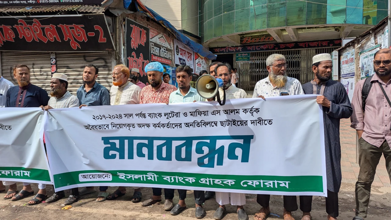 ইসলামী ব্যাংকে অদক্ষ কর্মকর্তা অপসারণের দাবিতে লক্ষ্মীপুরে মানববন্ধন