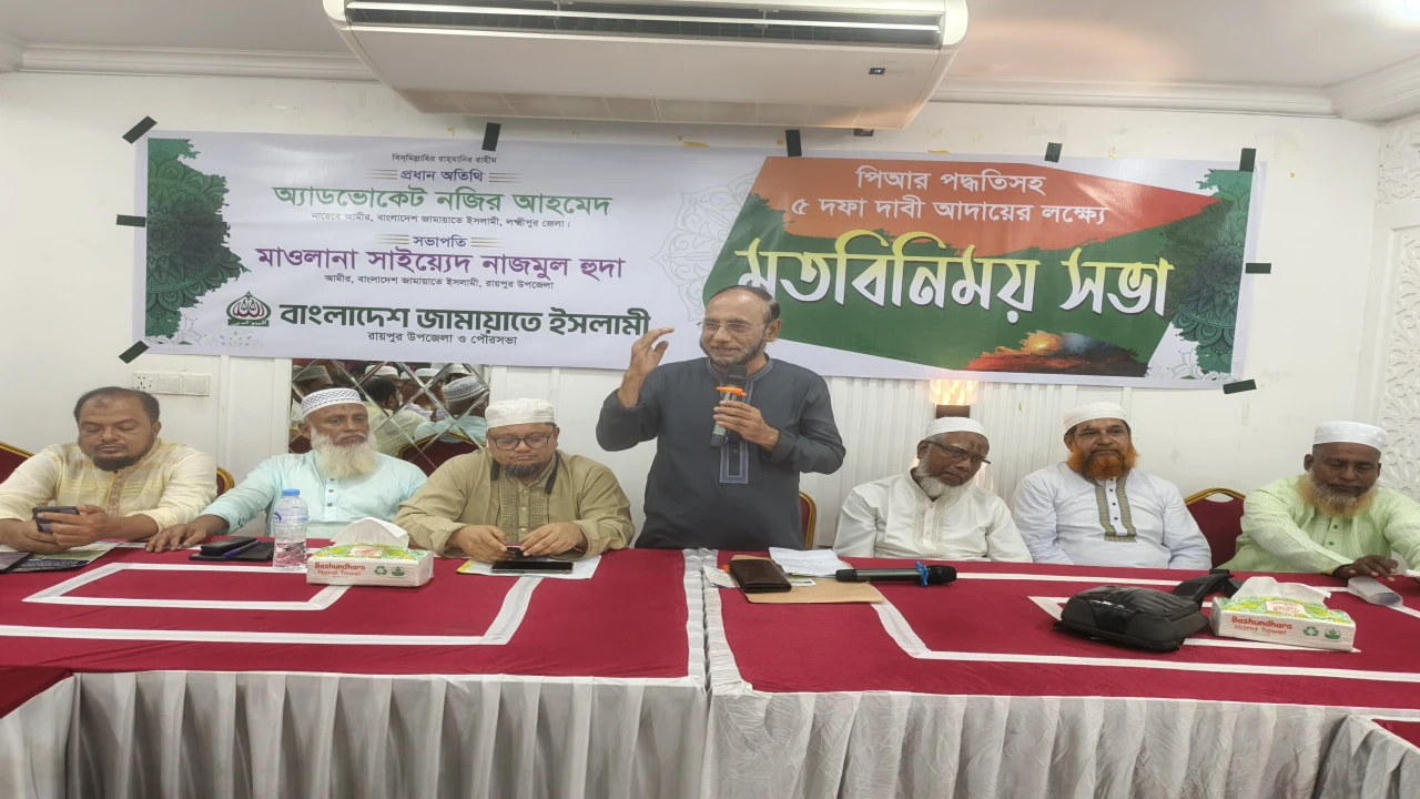 রায়পুরে পিআর পদ্ধতিসহ ৫ দফা দাবির লক্ষ্যে মতবিনিময় সভা 