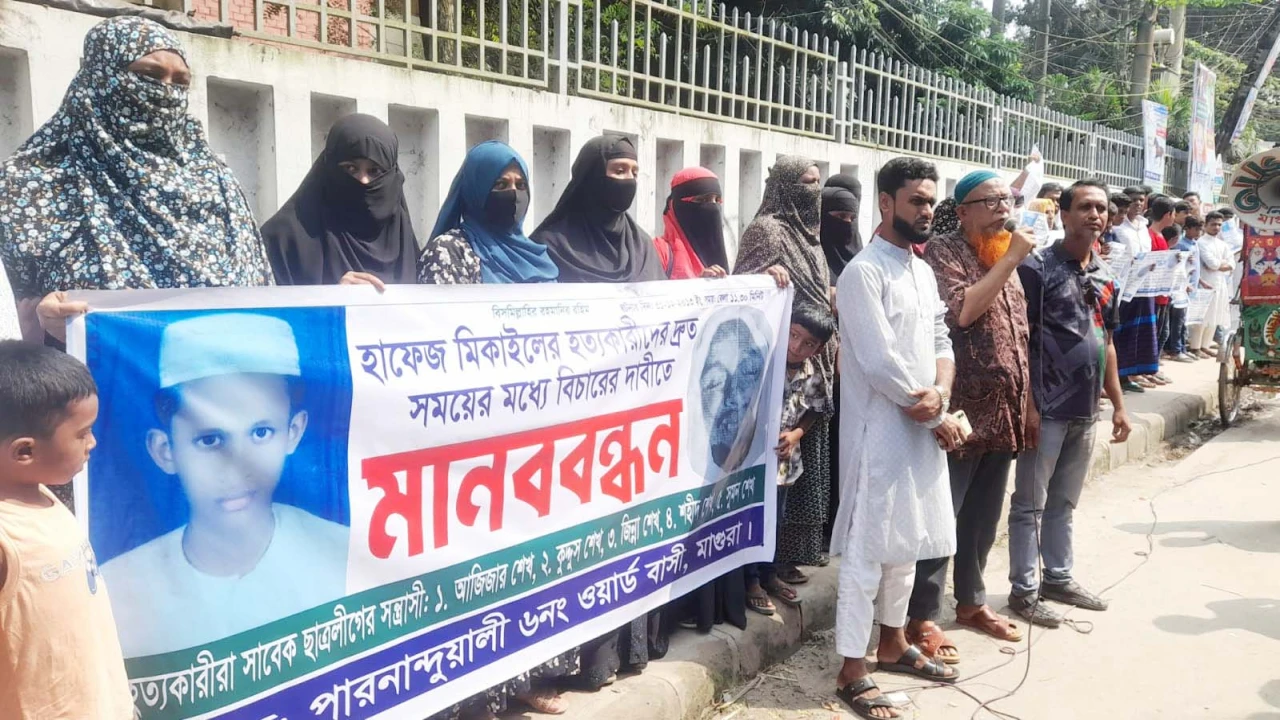 মাগুরায় হাফেজ মিকাইল হত্যাকারীদের দ্রুত বিচারের দা...