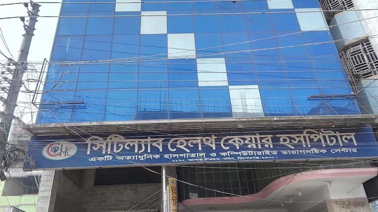 কিশোরগঞ্জে সিটিল্যাব হসপিটালে অবহেলায় নবজাতকের মৃত্যু: বিএনপি নেতাদের হস্তক্ষেপে ধামাচাপার চেষ্টা