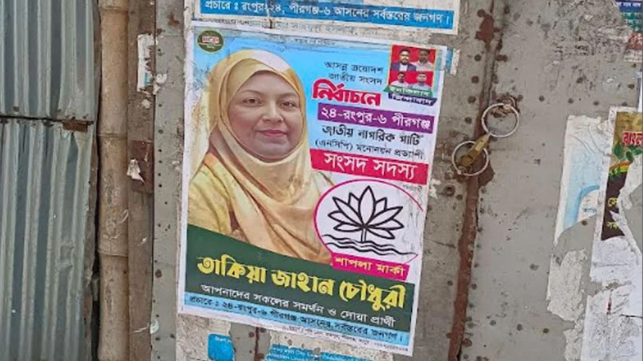 রংপুর- ৬ আসনে শাপলা প্রতীক সম্বলিত পোস্টার সাঁটিয়ে...