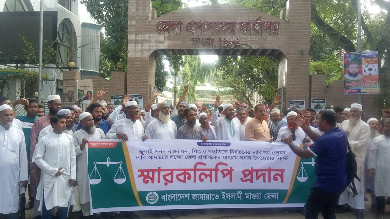 মাগুরায় জেলা প্রশাসকের নিকট  জামায়াতের স্মারক লিপি প্রদান