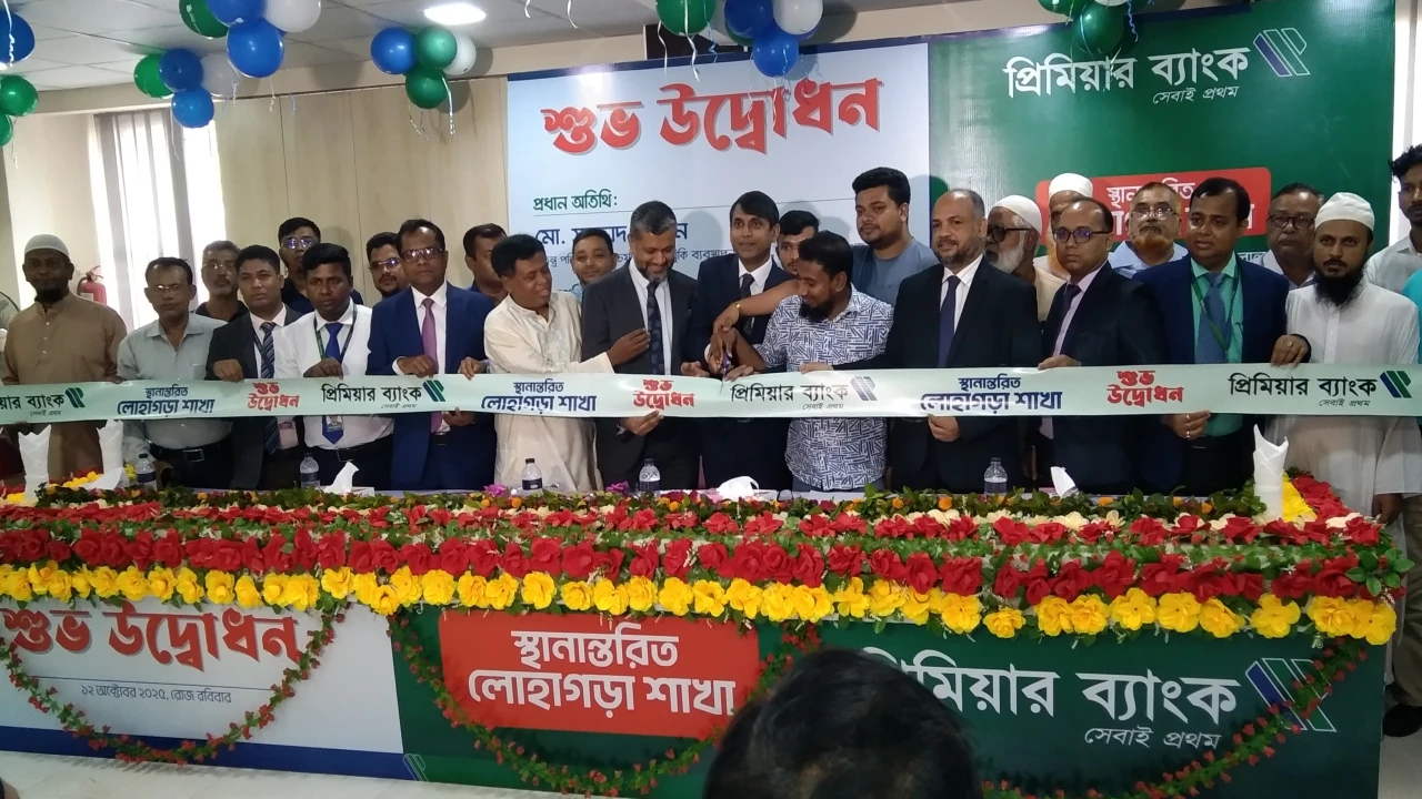 নড়াইলে প্রিমিয়ার ব্যাংকের লোহাগড়া শাখা নতুন ভবনে স...