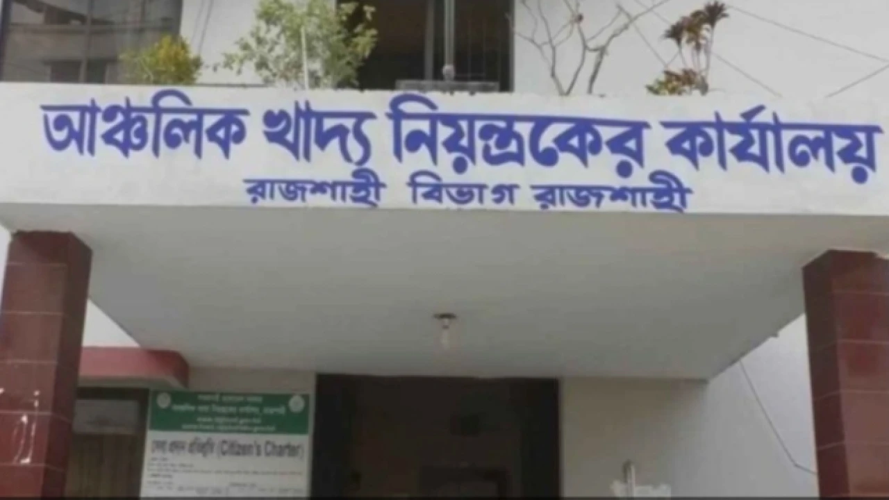 রাজশাহীর খাদ্য বিভাগে চলছে অনিয়মের মহোৎসব