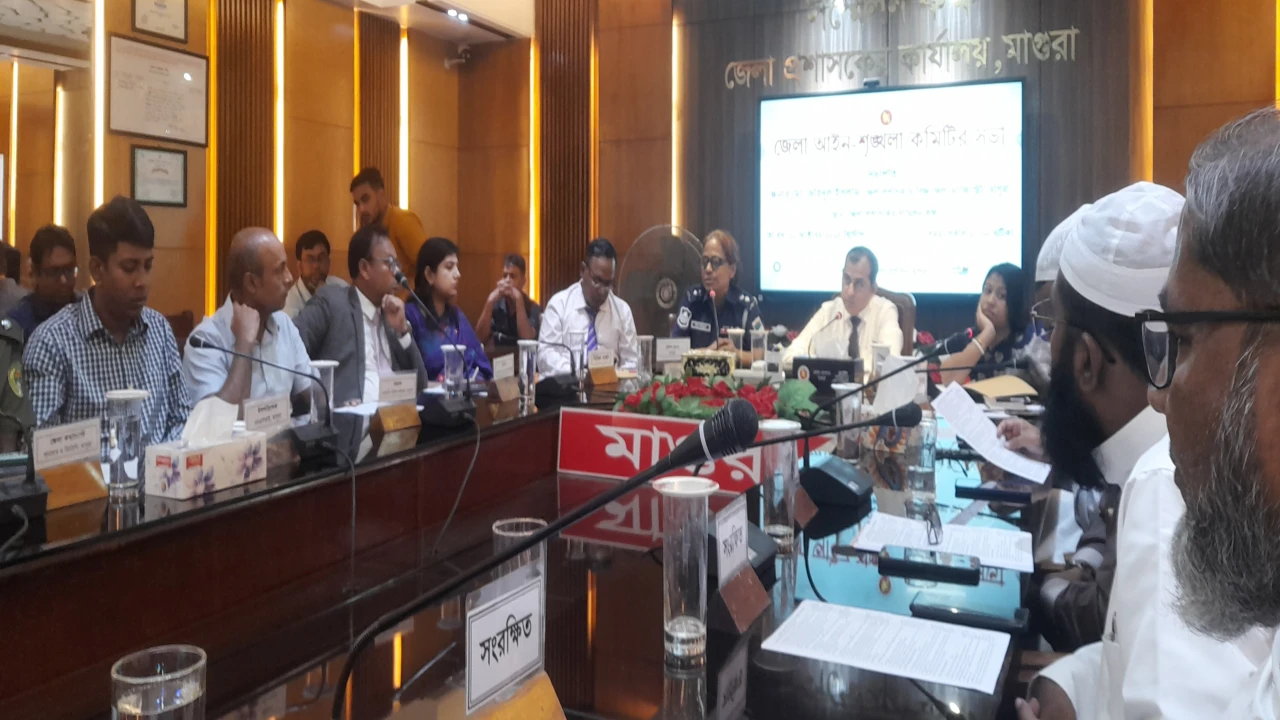 মাগুরা জেলা আইন-শৃঙ্খলা কমিটির সভা অনুষ্ঠিত...