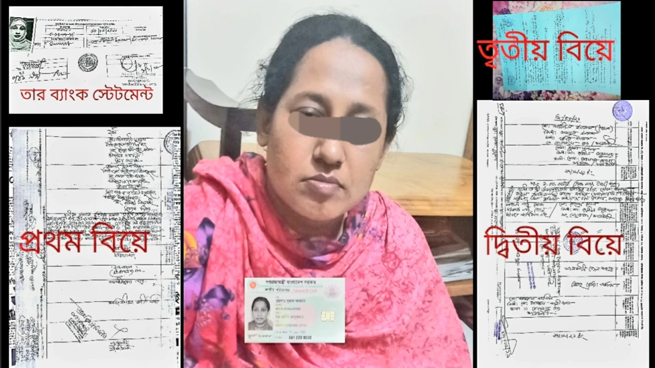 বিয়ের ফাঁদে প্রতারণা: টাকার লেনদেন সহ বহু স্বামীক...