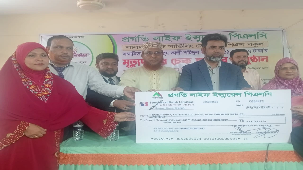 প্রগতি লাইফ ইন্স্যুরেন্সের মৃত্যুদাবী চেক হস্তান্ত...