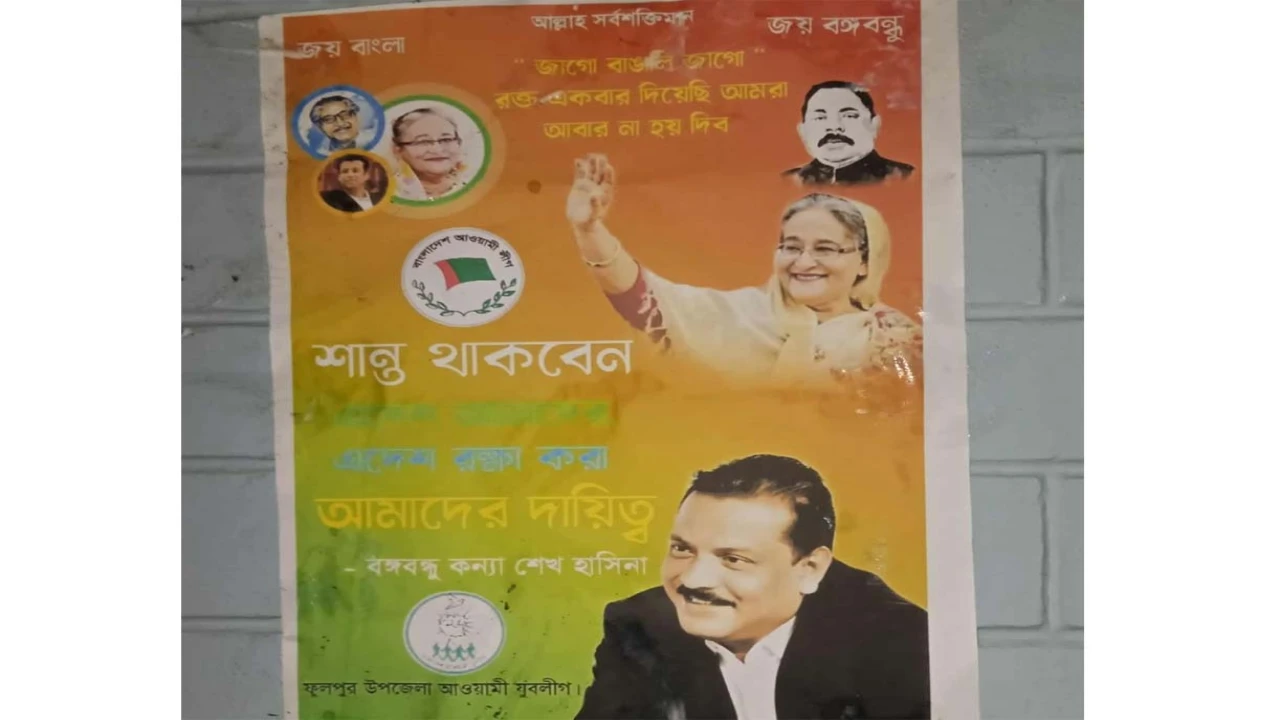 ফুলপুরে দেয়ালে দেয়ালে আওয়ামী লীগের পোস্টার ...