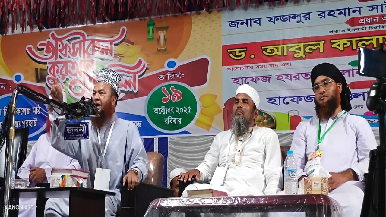 কুরআনের আলোয় সমাজ পরিবর্তন সম্ভব : ড. আবুল কালাম আজাদ বাশার