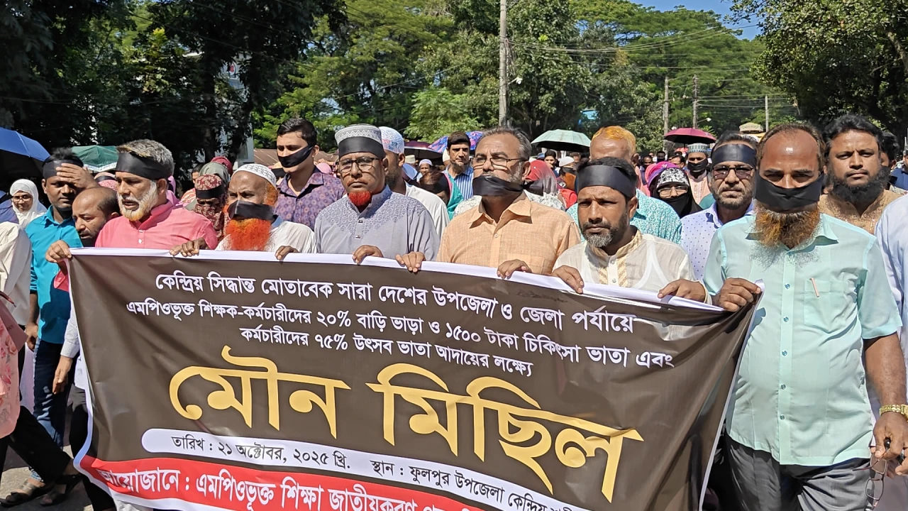 ফুলপুরে শিক্ষক-কর্মচারীদের মৌন মিছিল অনুষ্ঠিত...