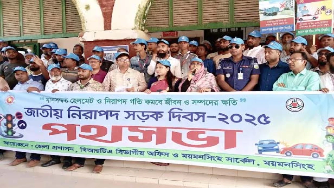 ময়মনসিংহে জাতীয় নিরাপদ সড়ক দিবস ২০২৫ উপলক্ষে আলোচন...