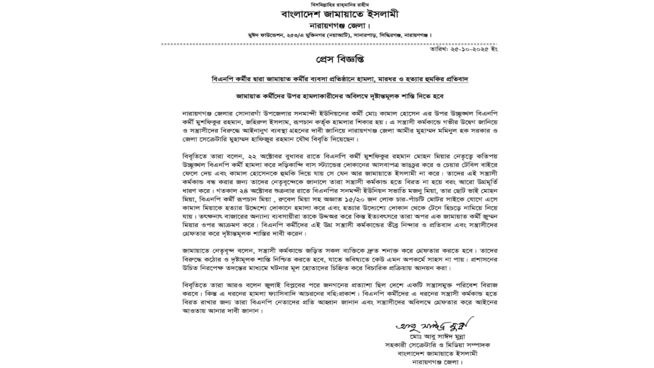 জামায়াত কর্মীর ব্যবসা প্রতিষ্ঠানে হামলা, মারধর ও হত্যার হুমকি: দোষীদের গ্রেফতারের দাবি