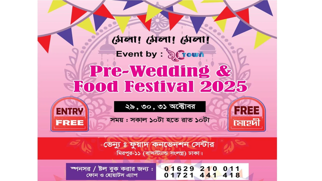 Event by C-town কর্তৃক তিন দিনব্যাপী অনুষ্ঠিত হচ্ছে Pre-Wedding & Food Festival-2025