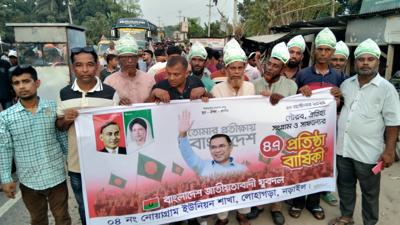 নড়াইলের লোহাগড়ায় যুবদলের ৪৭ তম প্রতিষ্ঠা বার্ষিকী ...