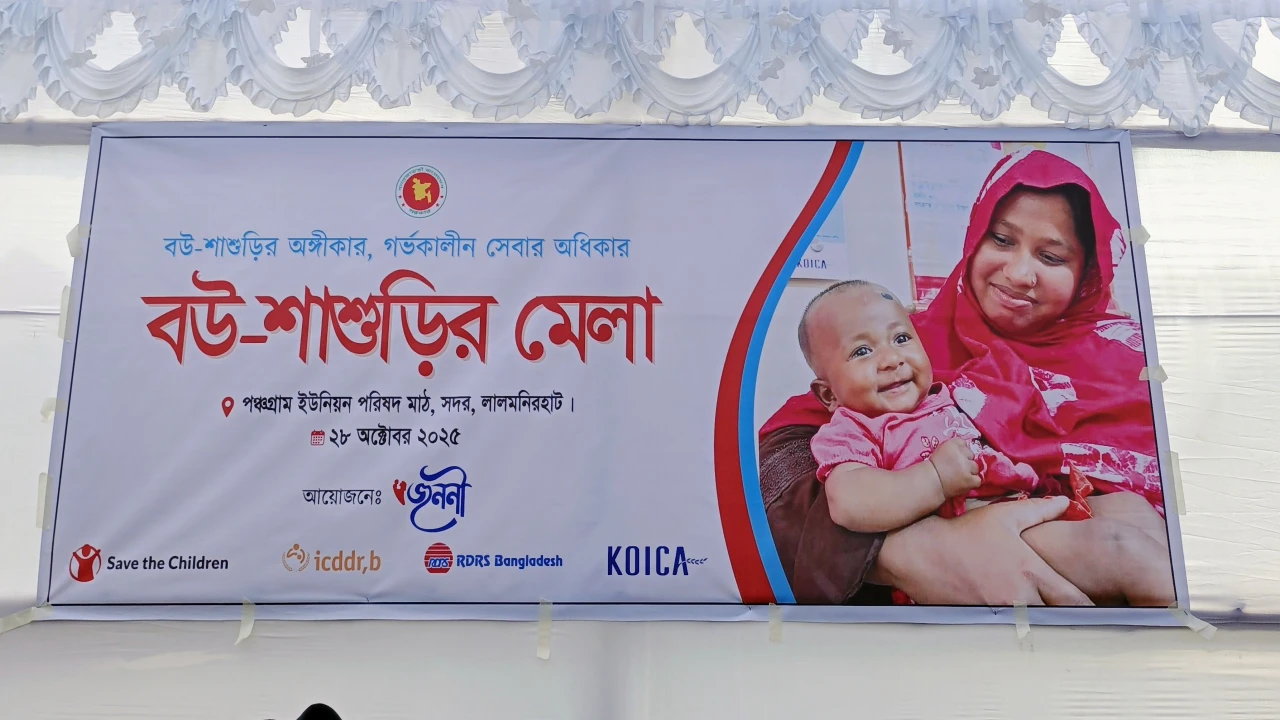 লালমনিরহাটে বউ-শাশুড়ির মেলা অনুষ্ঠিত...