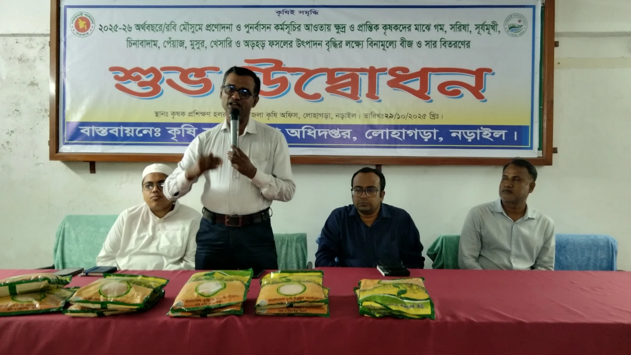 নড়াইলে বিনামুল্যে বীজ ও রাসায়নিক সার বিতরণের উদ্ধো...