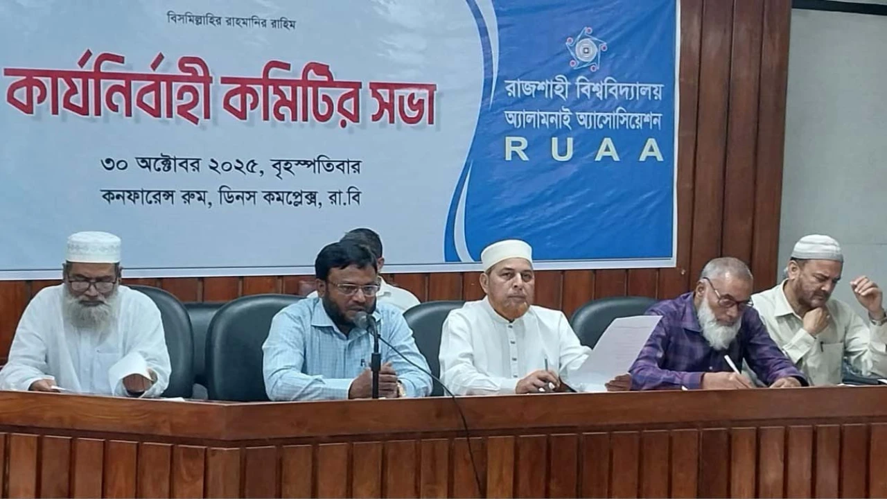 রাবি এলামনাই এসোসিয়েশনের কার্যনির্বাহী কমিটির সভা অনুষ্ঠিত