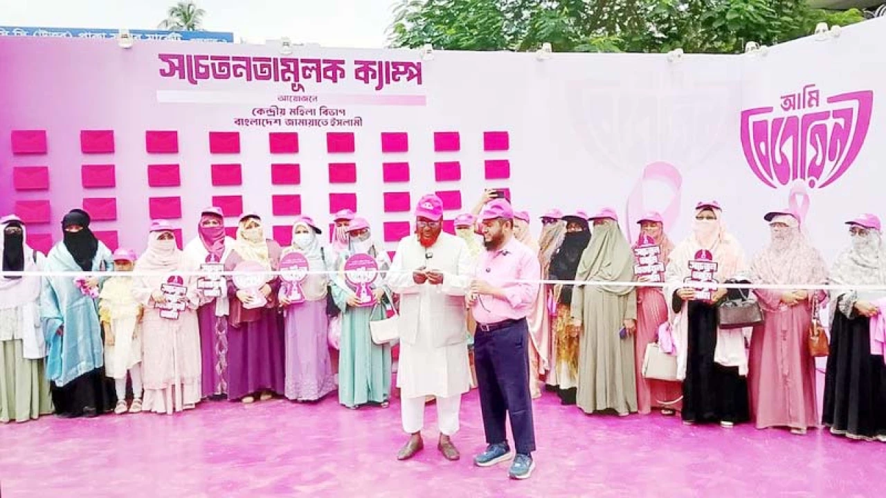 জামায়াতের কেন্দ্রীয় মহিলা বিভাগের উদ্যোগে ব্রেস্ট ক্যান্সার সচেতনতা ক্যাম্পেইন